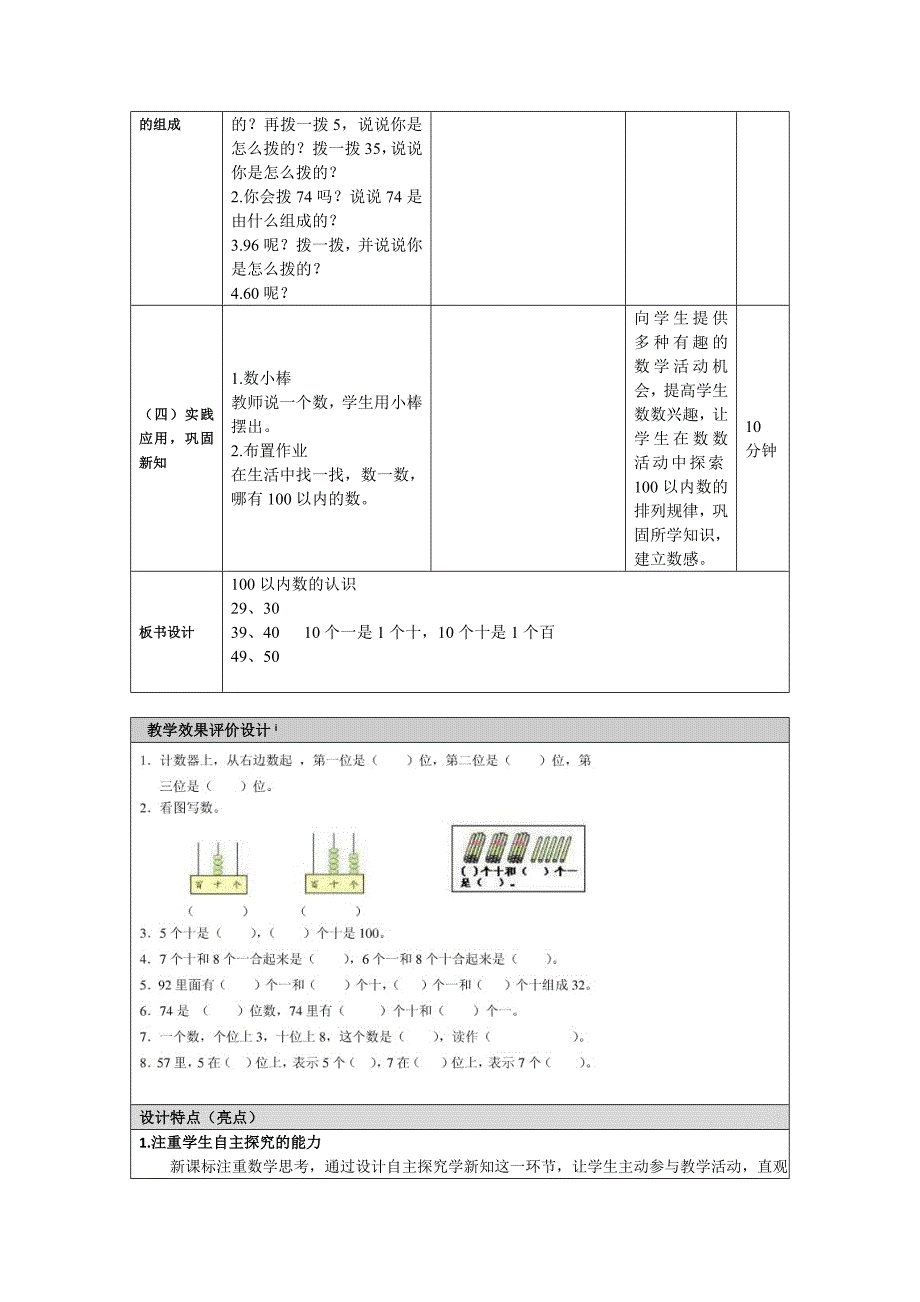 3100以内数的认识.doc_第3页