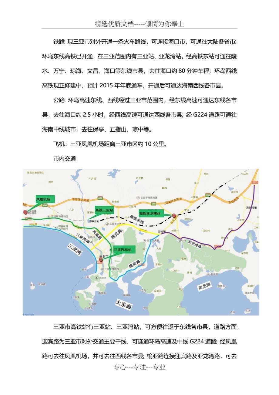 三亚市房地产区域调研报告(共50页)_第5页