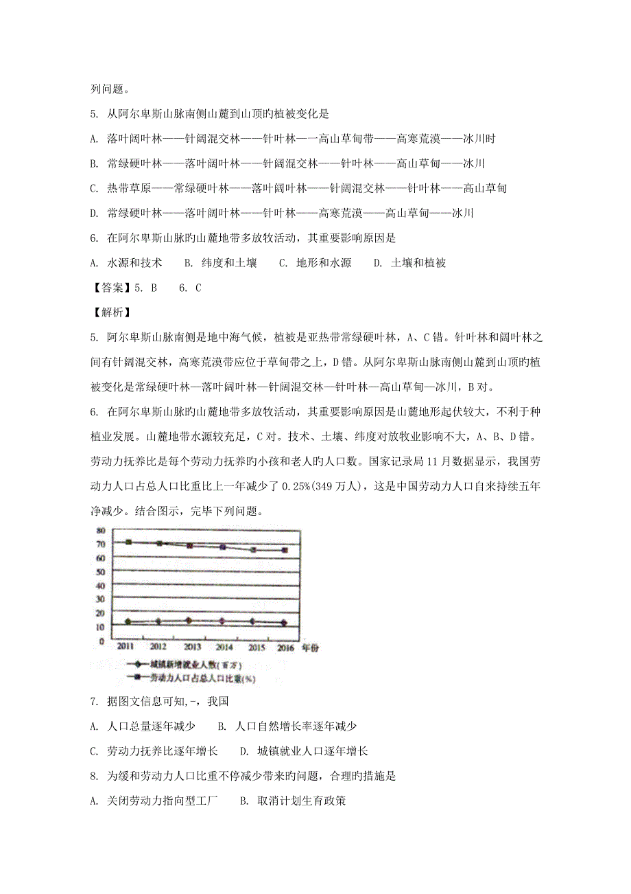 黑龙江省大庆市高三第二次教学质量检测文综地理试题Word版含解析_第3页