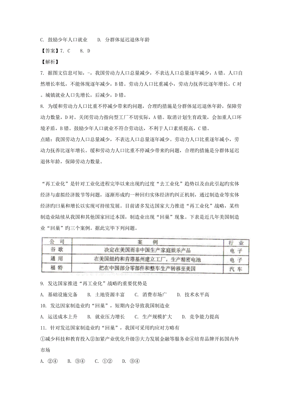 黑龙江省大庆市高三第二次教学质量检测文综地理试题Word版含解析_第4页