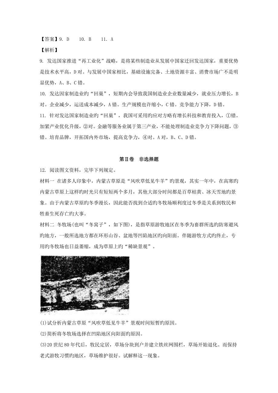 黑龙江省大庆市高三第二次教学质量检测文综地理试题Word版含解析_第5页