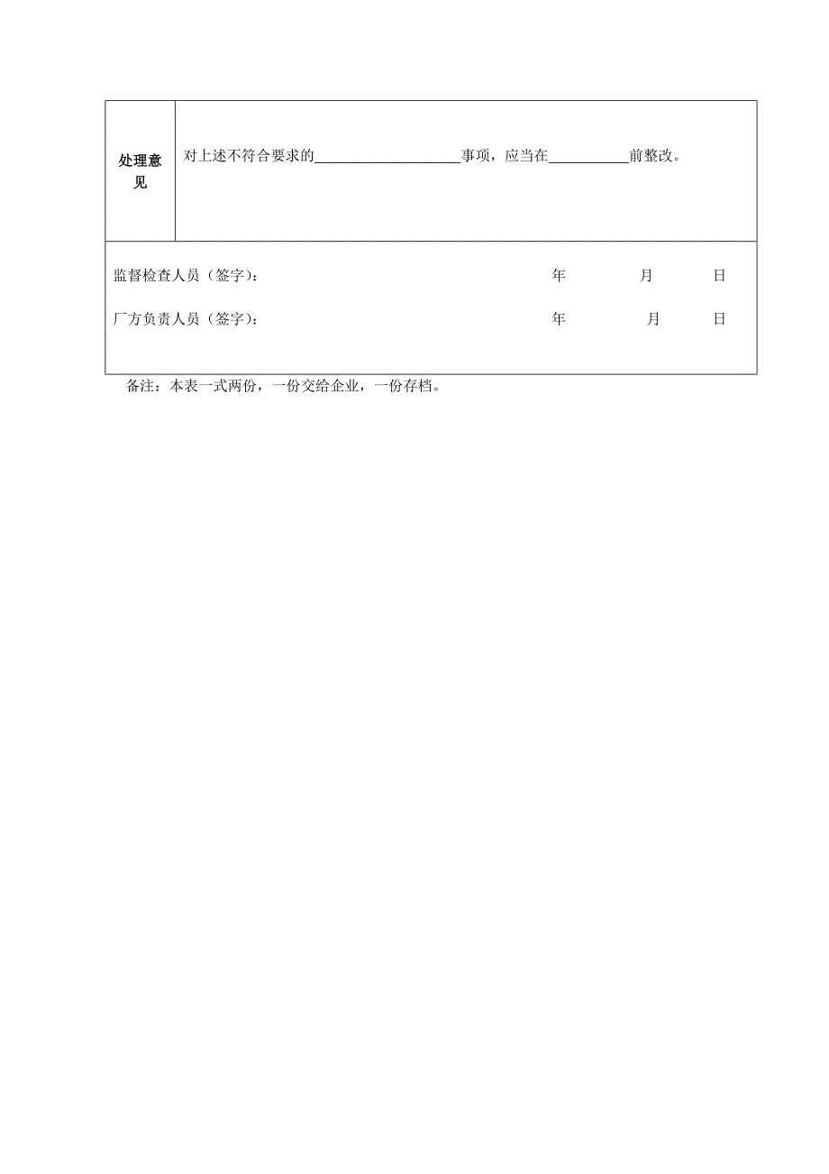 生猪屠宰厂（场）日常监督检查记录表_第3页