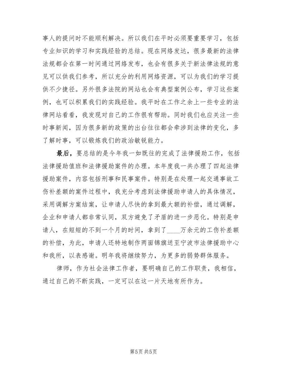 律师个人年度工作总结（2篇）.doc_第5页