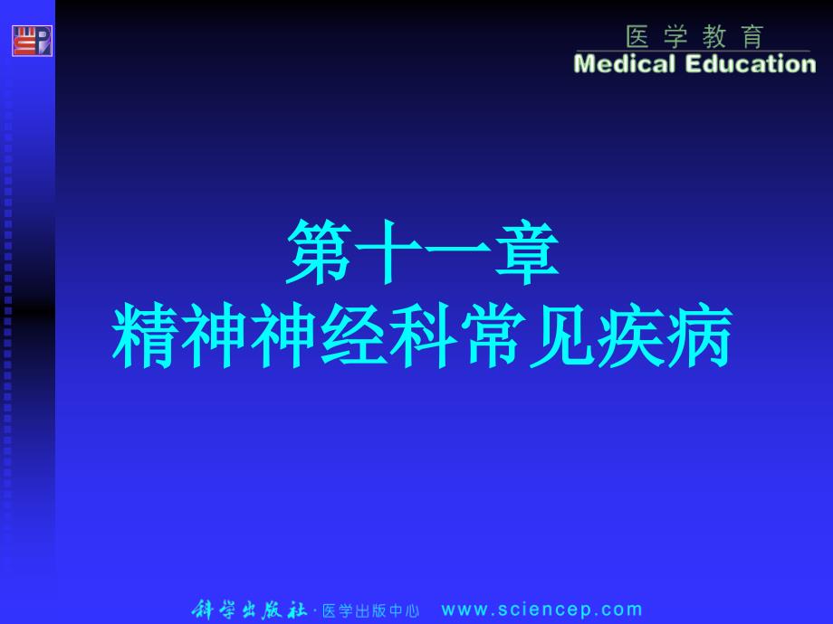 13精神疾病12_第1页