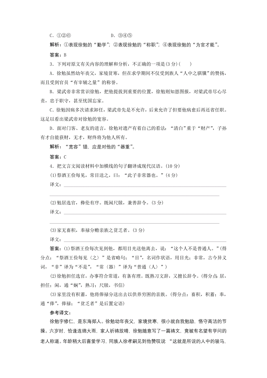 2011高考语文冲刺突破复习测试：文言文阅读(2).doc_第2页