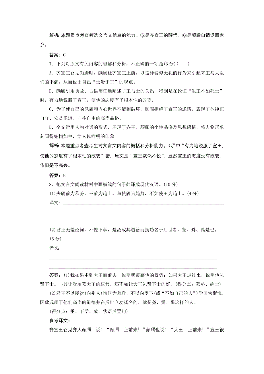 2011高考语文冲刺突破复习测试：文言文阅读(2).doc_第5页