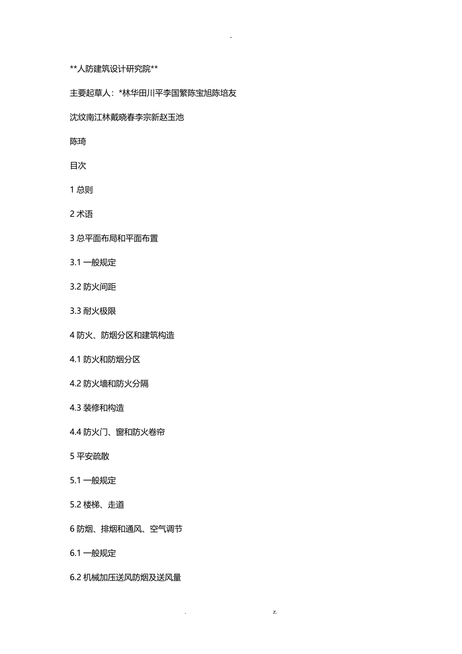 人民防空工程设计防火规范_第3页