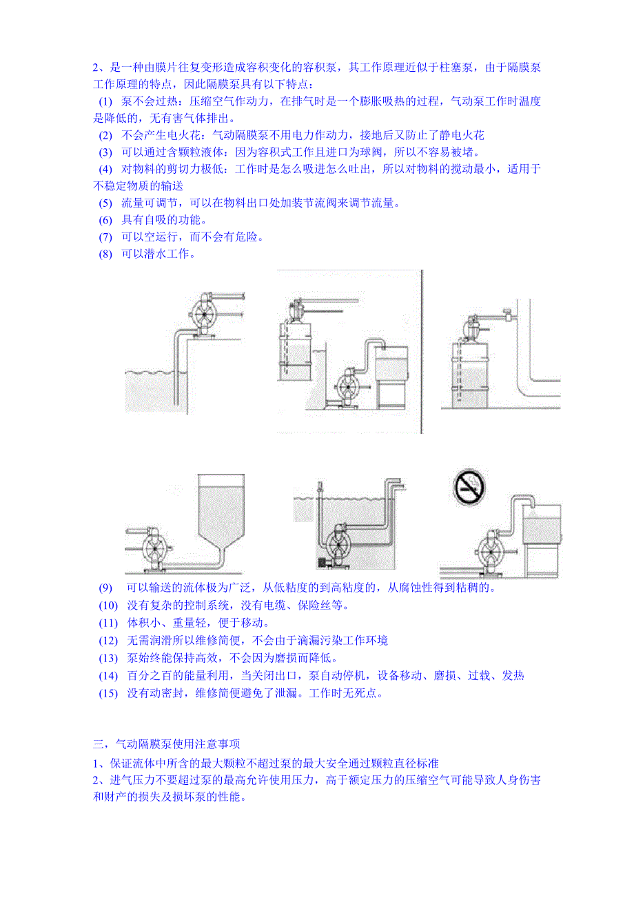 气动隔膜泵使用规定_第3页