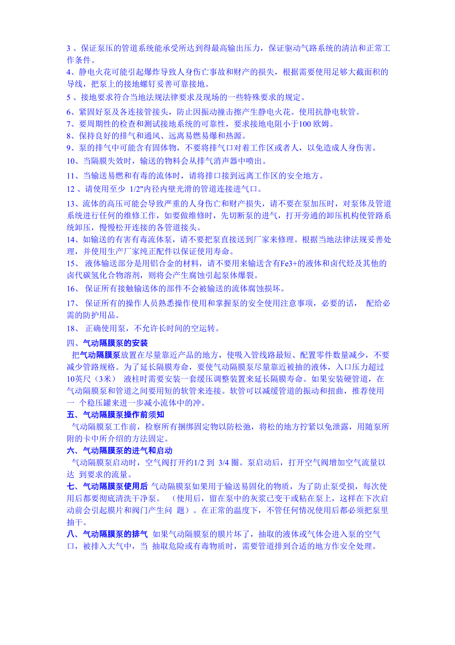 气动隔膜泵使用规定_第4页