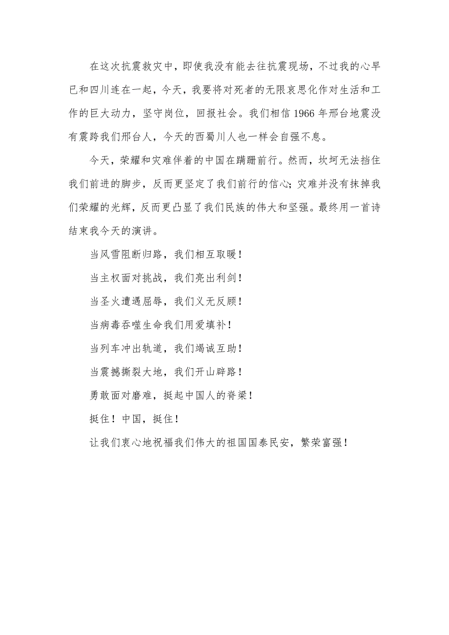 抗震救灾演讲稿——风雨同舟共渡难关_第3页