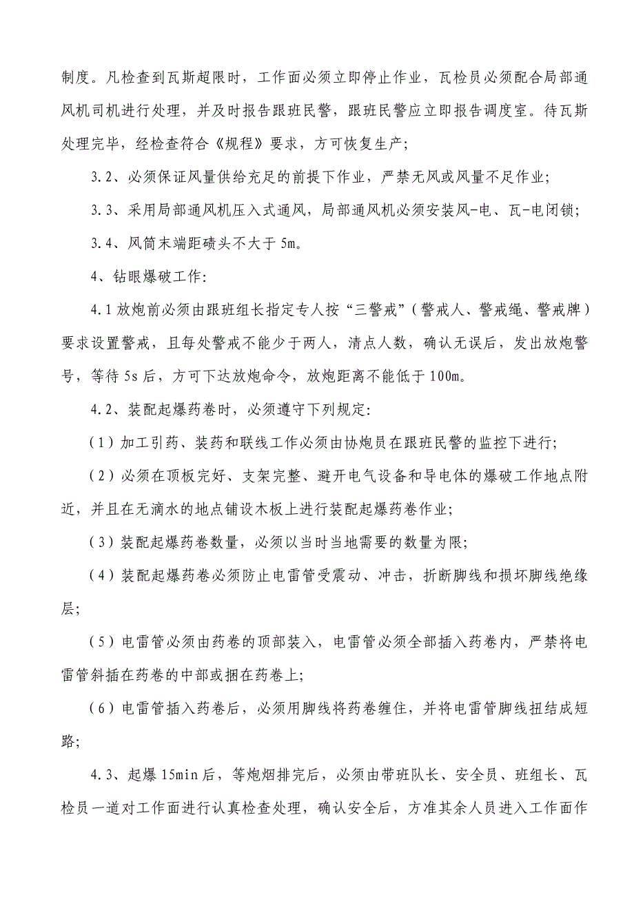 采煤工作面开切眼掘进安全技术措施_第4页