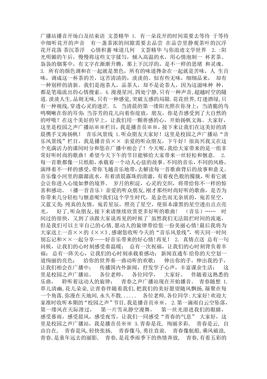 广播稿素材_第1页