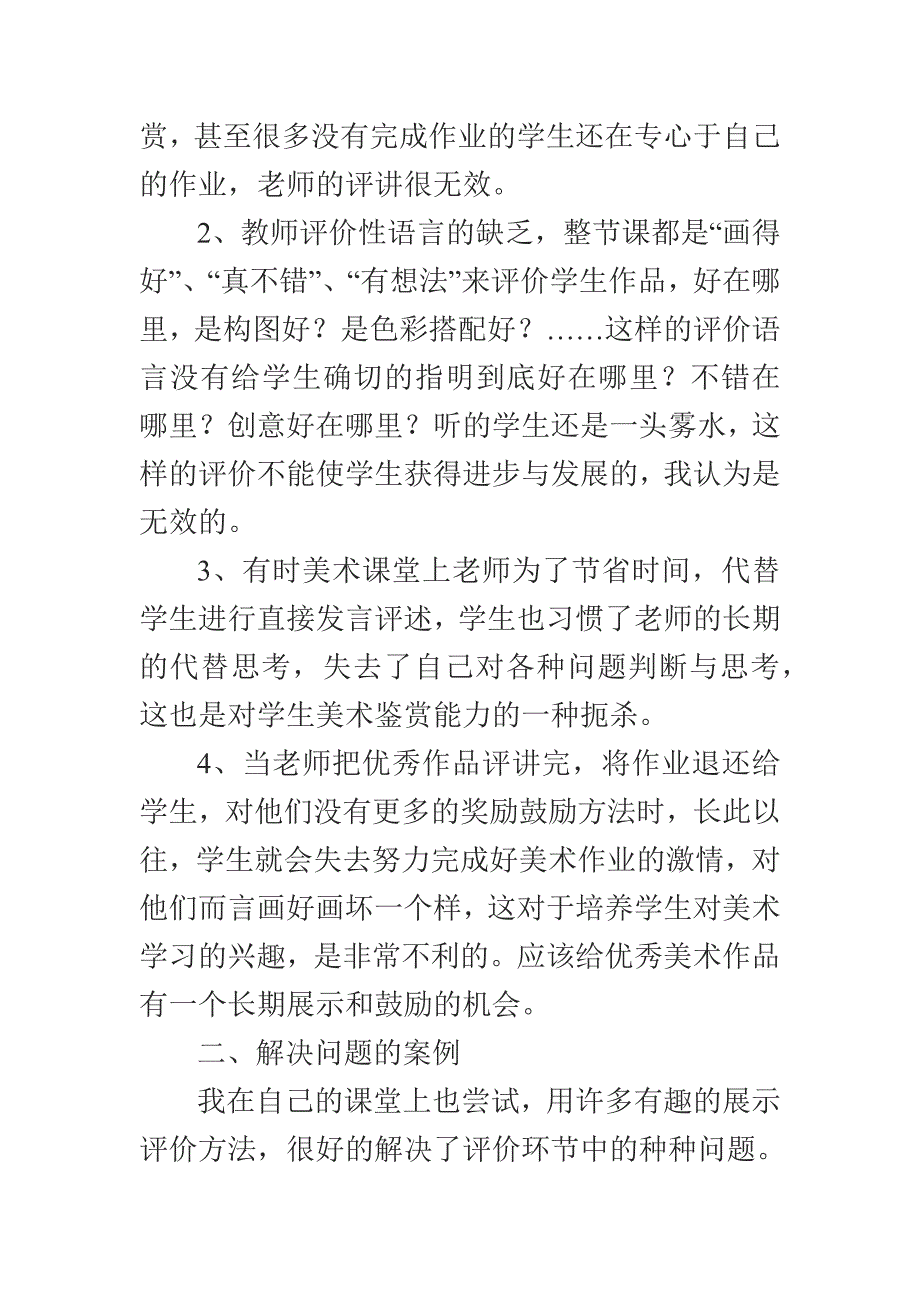 美术课程基于新课程标准的课堂展示与评价活动_第3页