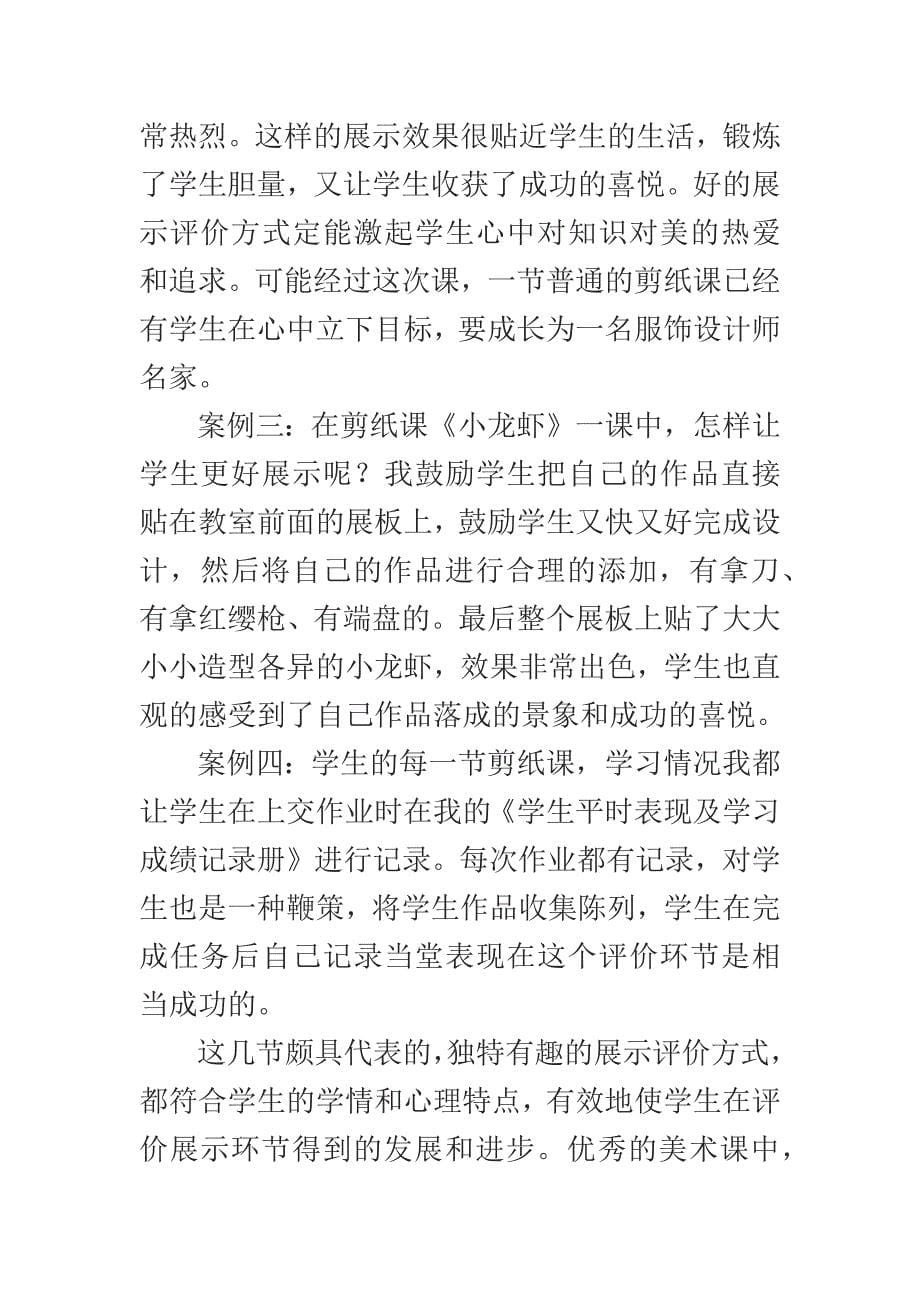 美术课程基于新课程标准的课堂展示与评价活动_第5页