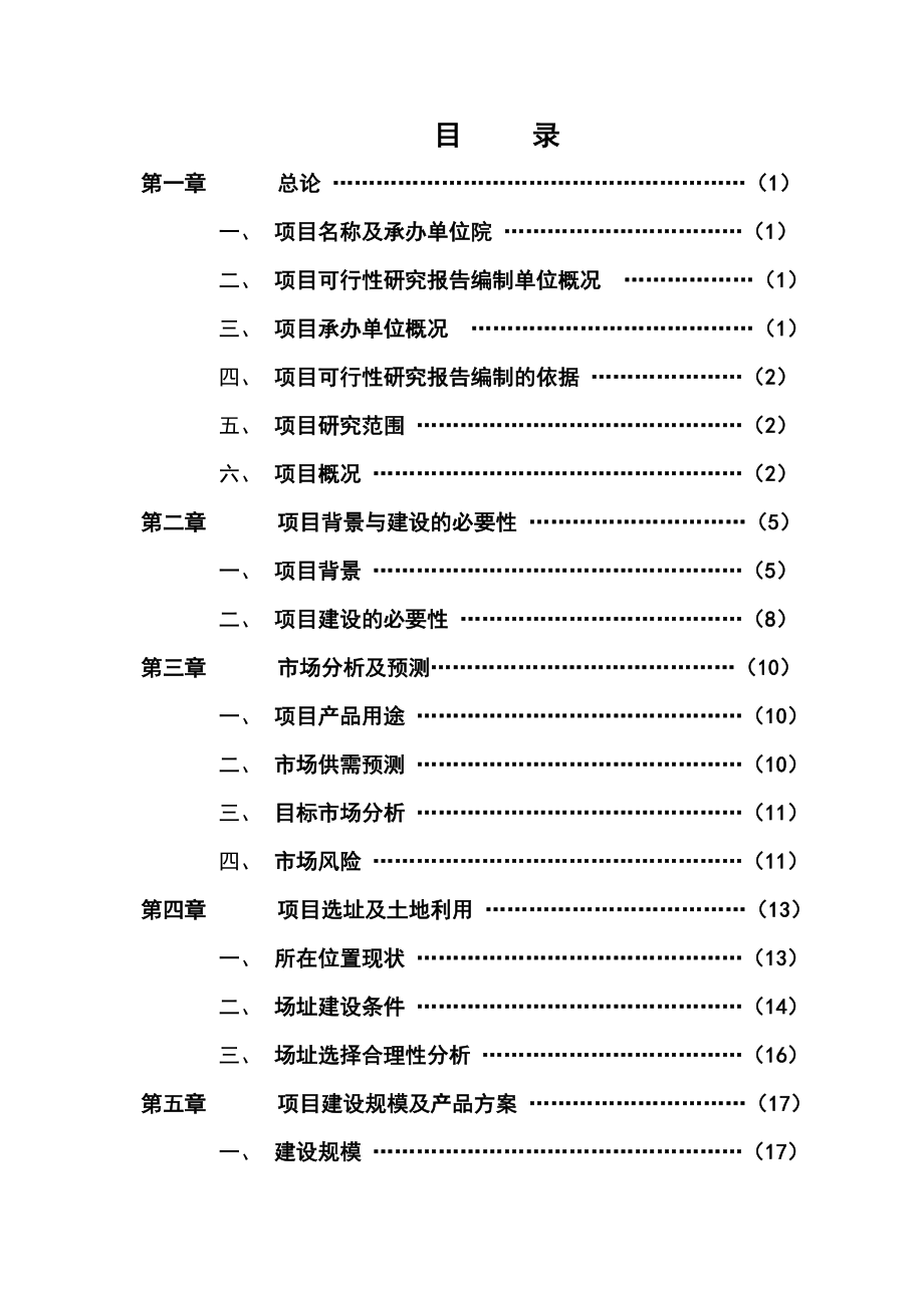 《可发性聚苯乙烯包装制品生产项目可行性研究报告》_第1页