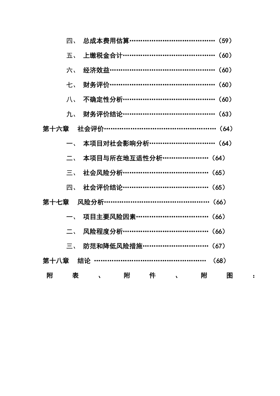 《可发性聚苯乙烯包装制品生产项目可行性研究报告》_第4页