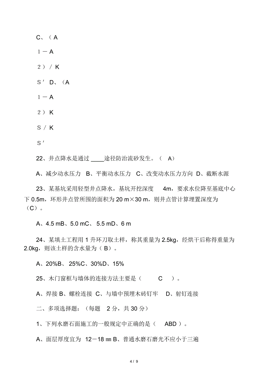 建筑施工技术考试试题答案_第4页