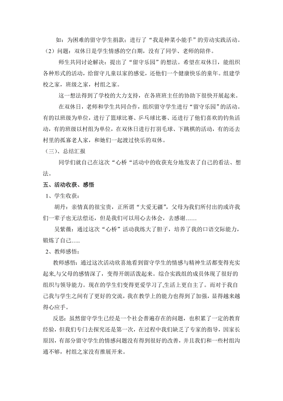 爱温暖留守学生活动案例.doc_第4页