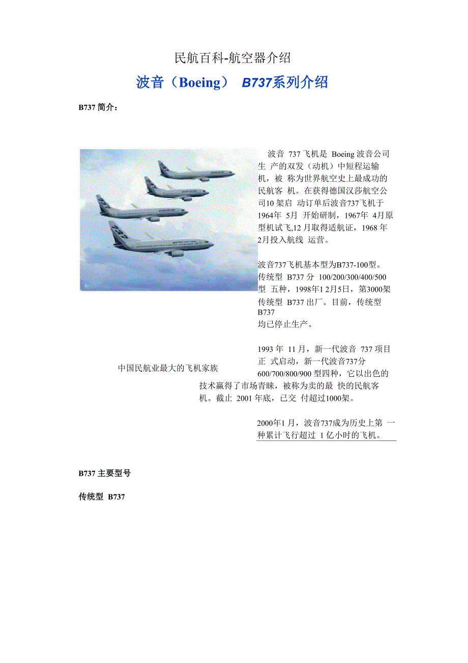 民航百科 航空器介绍 波音B737系列介绍_第1页