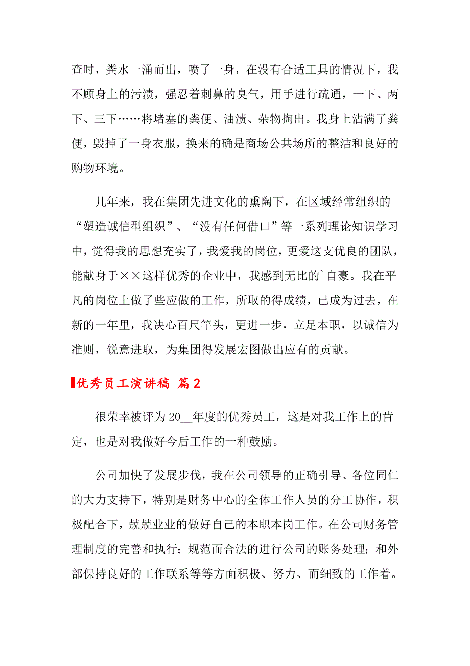 【精选模板】优秀员工演讲稿模板汇总十篇_第4页