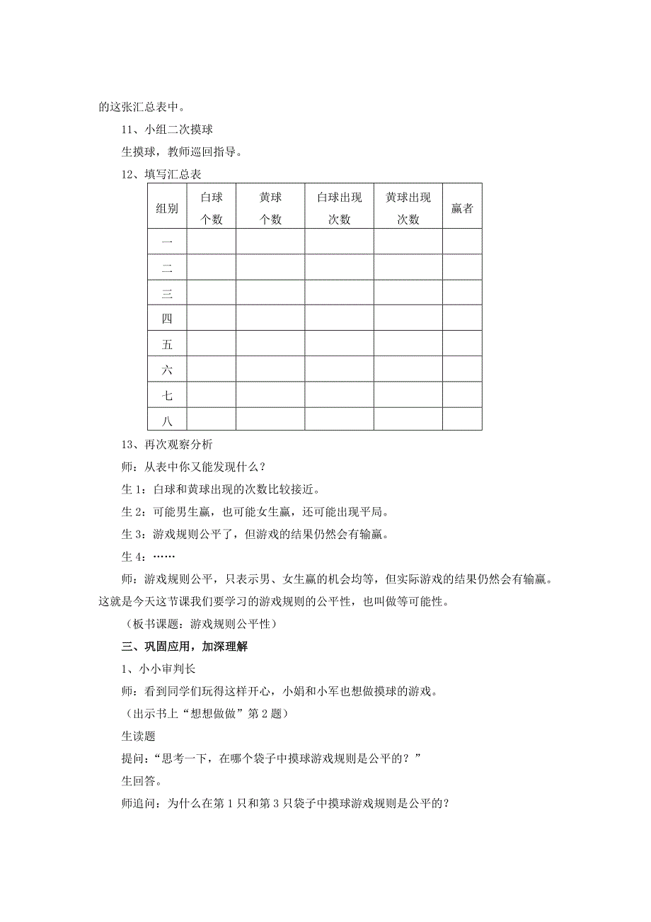 游戏规则公平性.doc_第5页