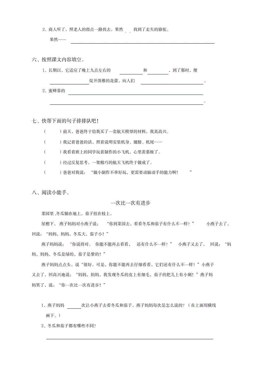 三年级语文上册第四单元综合测试-新人教版_小学教育-小学考试_第2页