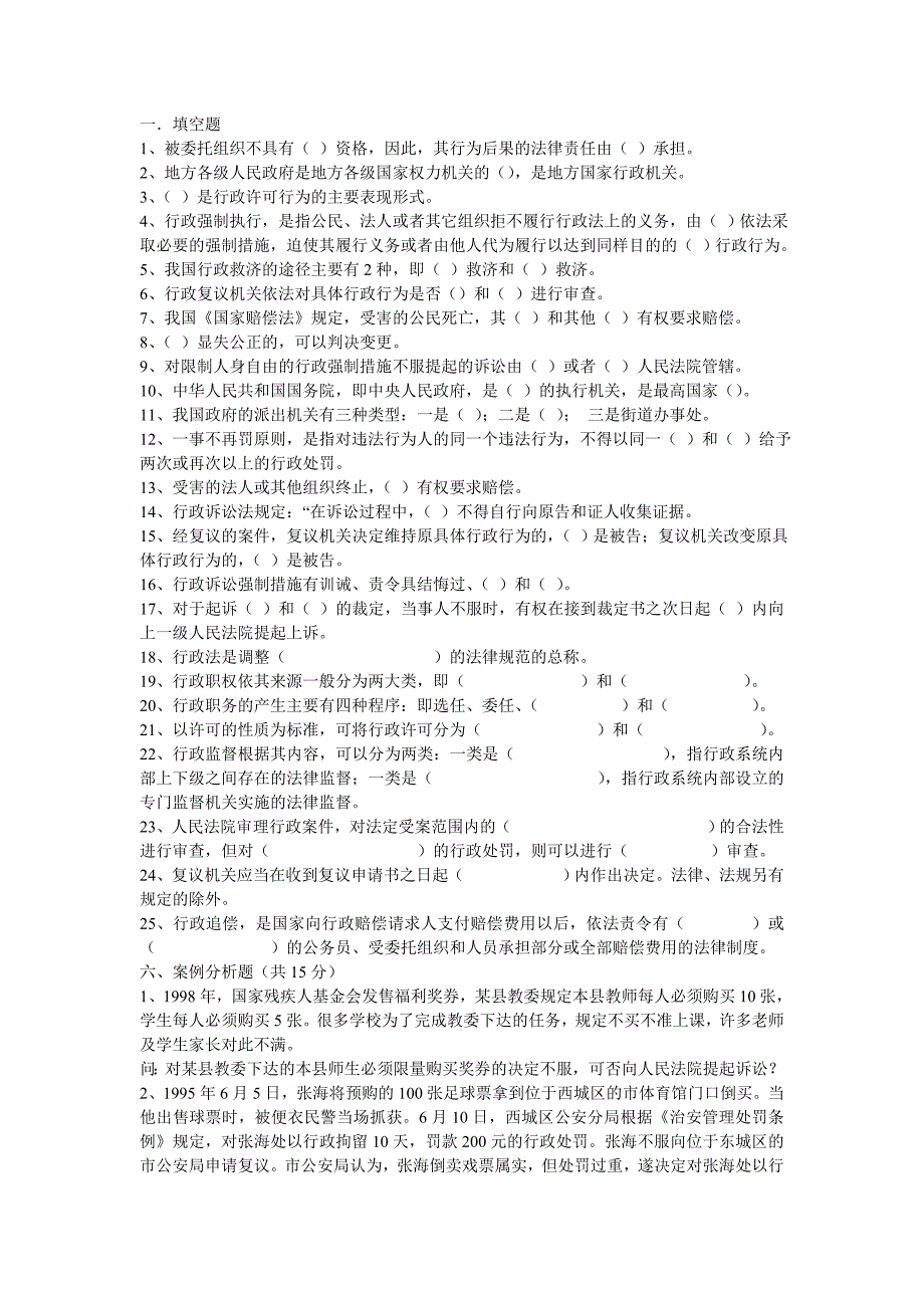 行政法与行政诉讼法练习试题及答案_第3页