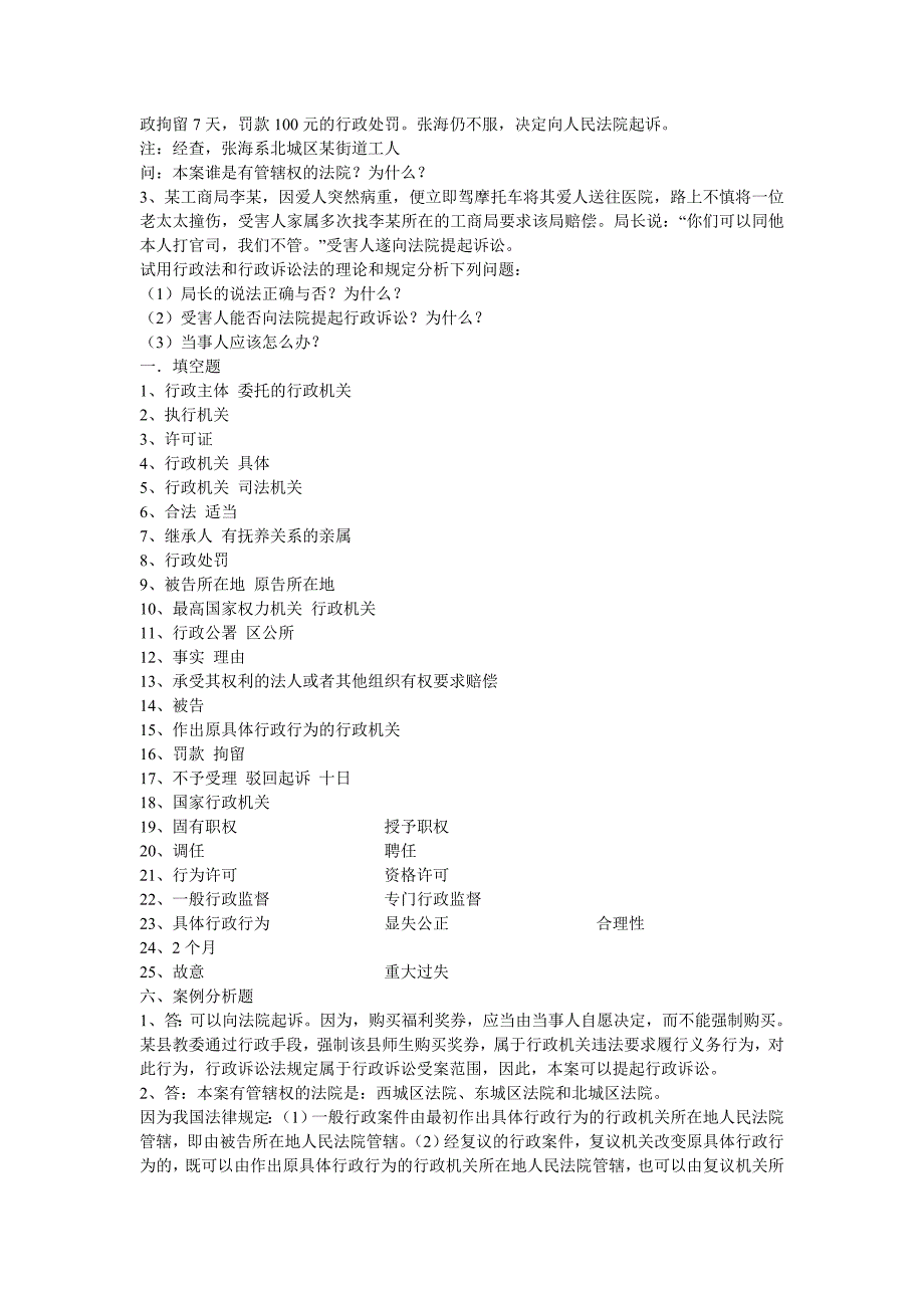 行政法与行政诉讼法练习试题及答案_第4页