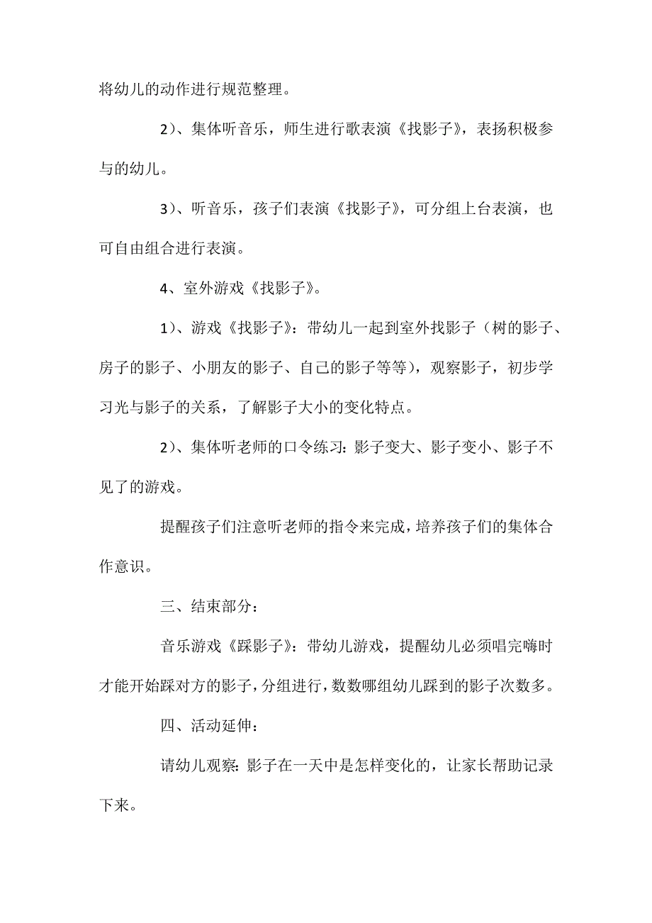 大班音乐找影子教案反思_第3页