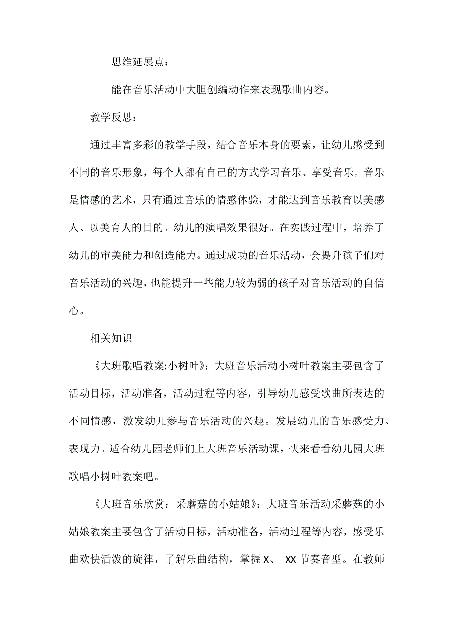 大班音乐找影子教案反思_第4页