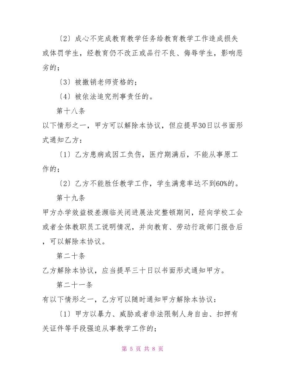 学校聘请兼课教师协议(二)管水员聘请协议_第5页