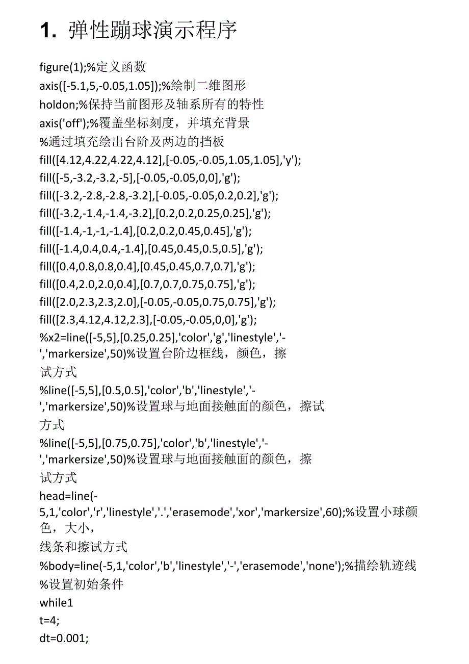 matlab动画演示17个实例_第1页