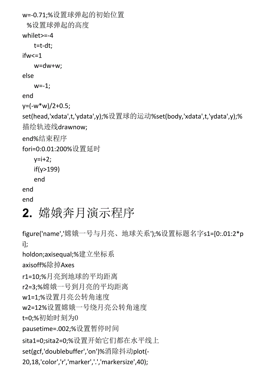 matlab动画演示17个实例_第4页