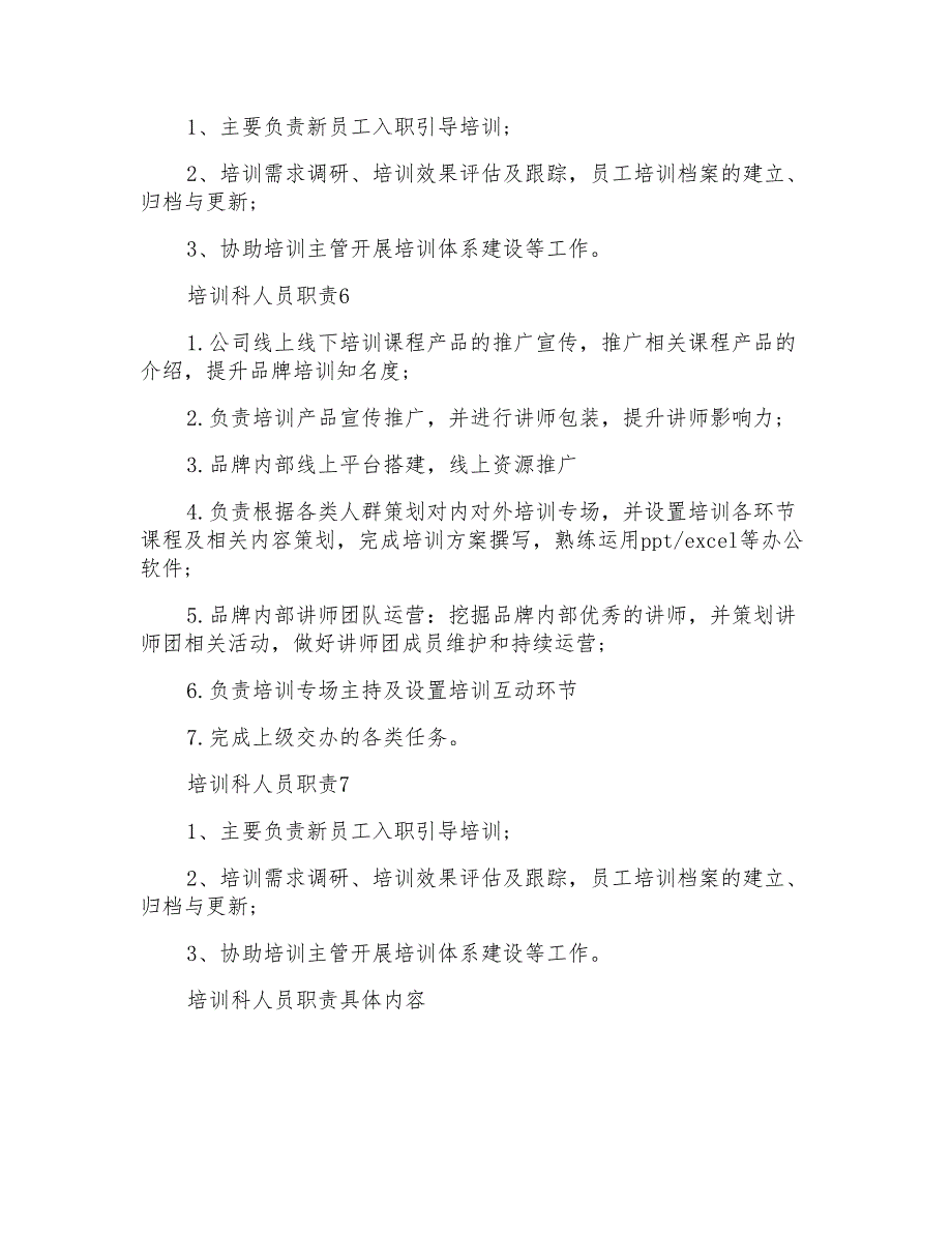 培训科人员职责具体内容_第3页