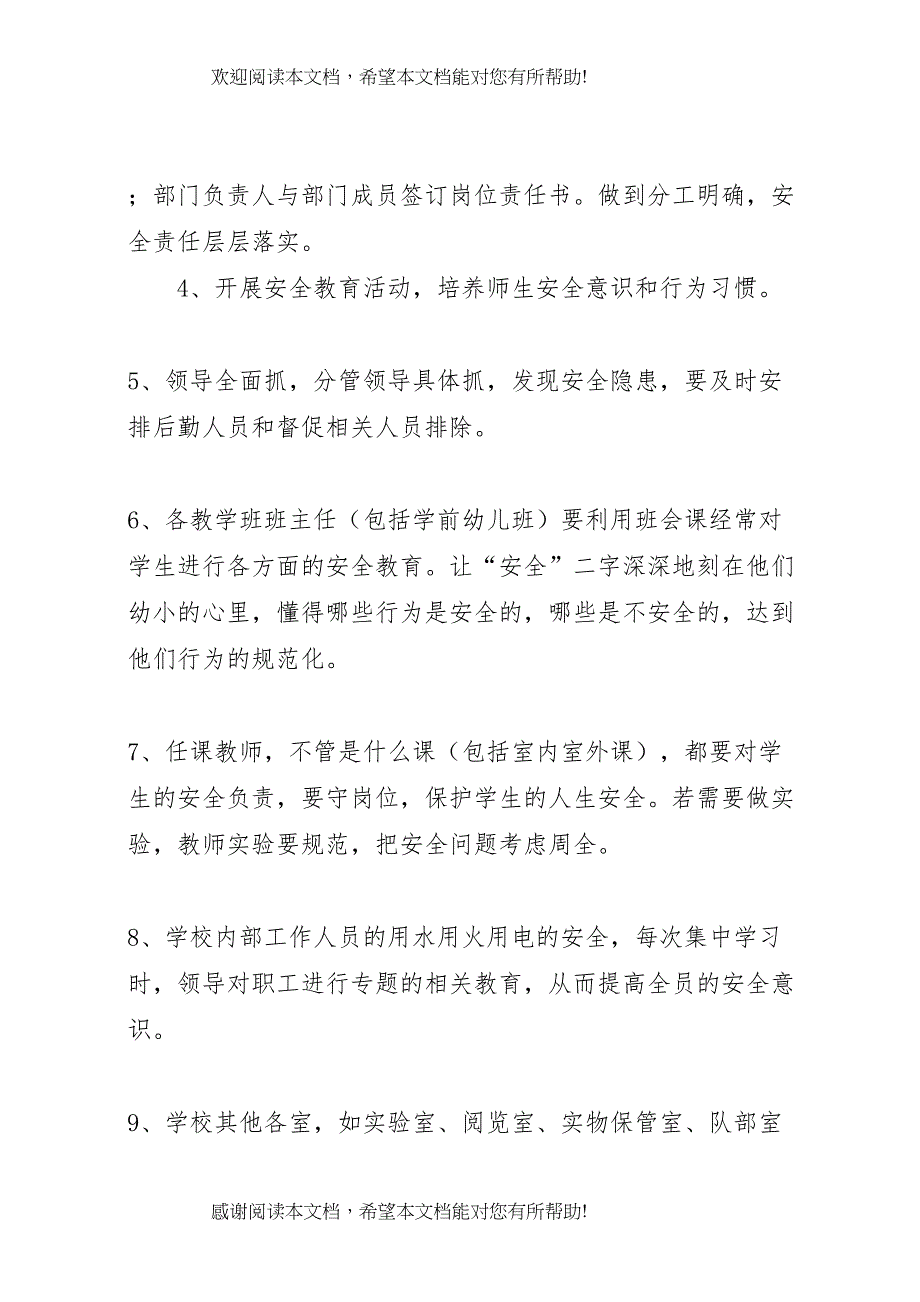 2022年小学安全改进方案及措施_第2页