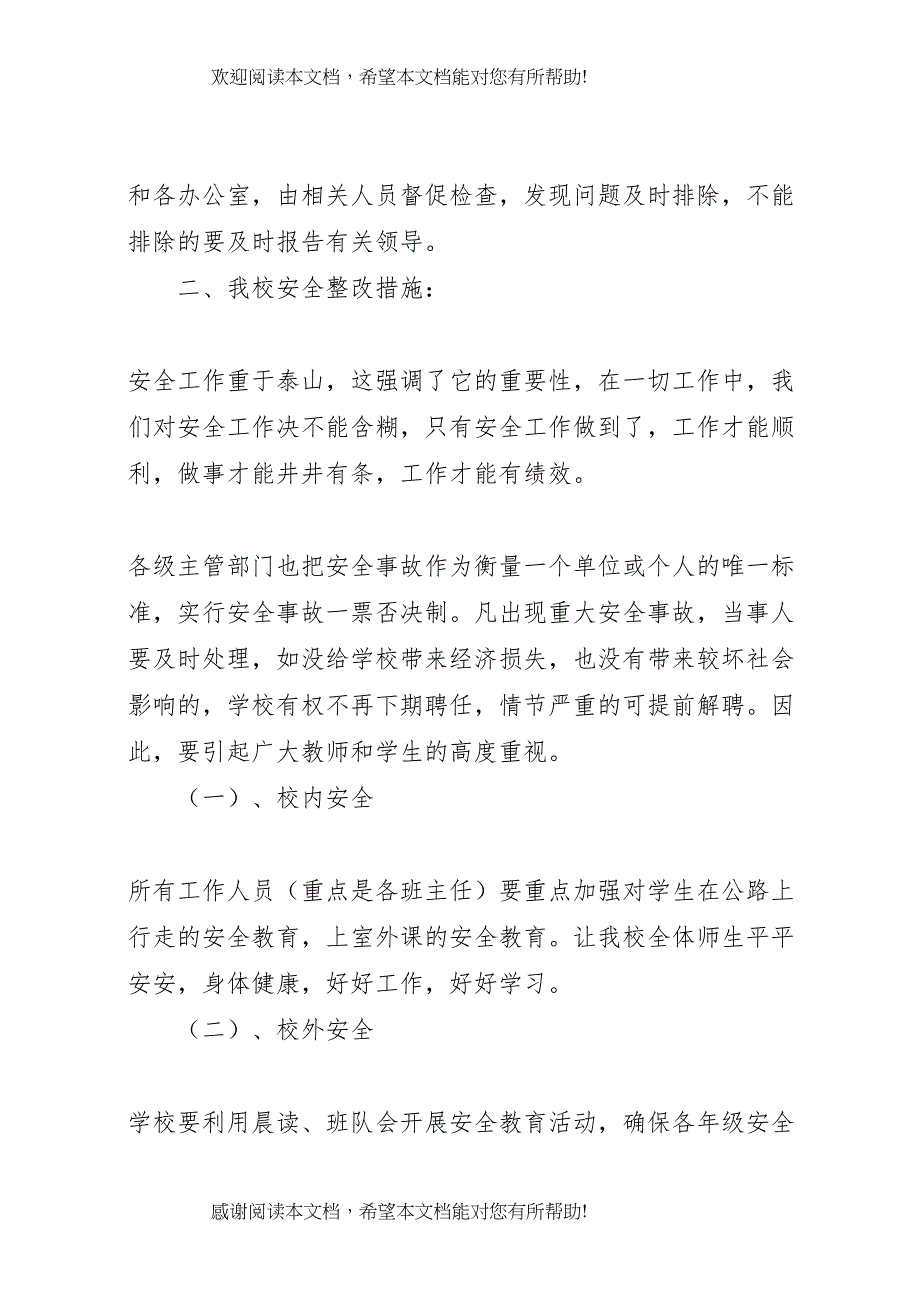 2022年小学安全改进方案及措施_第3页