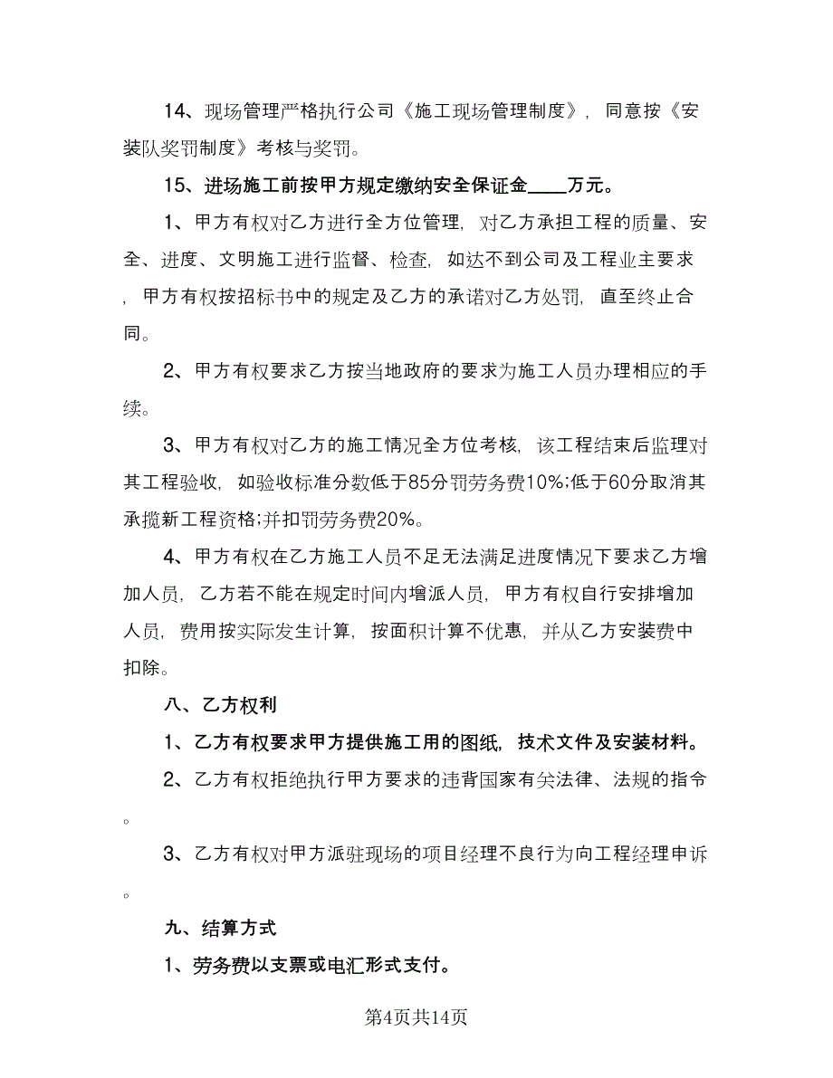 工人劳务合同常用版（三篇）.doc_第4页