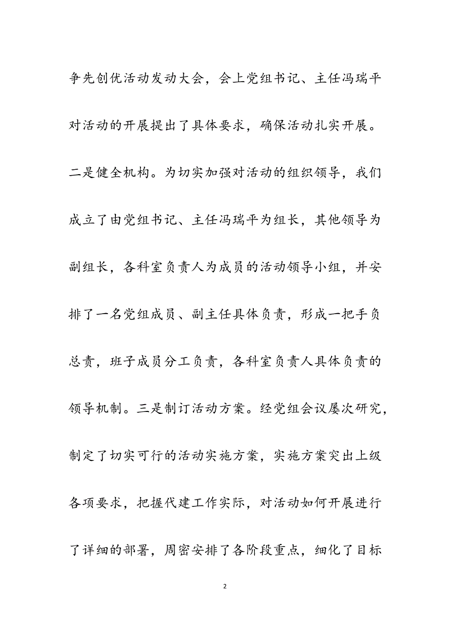 2023年市建管中心党组深入开展创先争优活动的情况汇报.docx_第2页