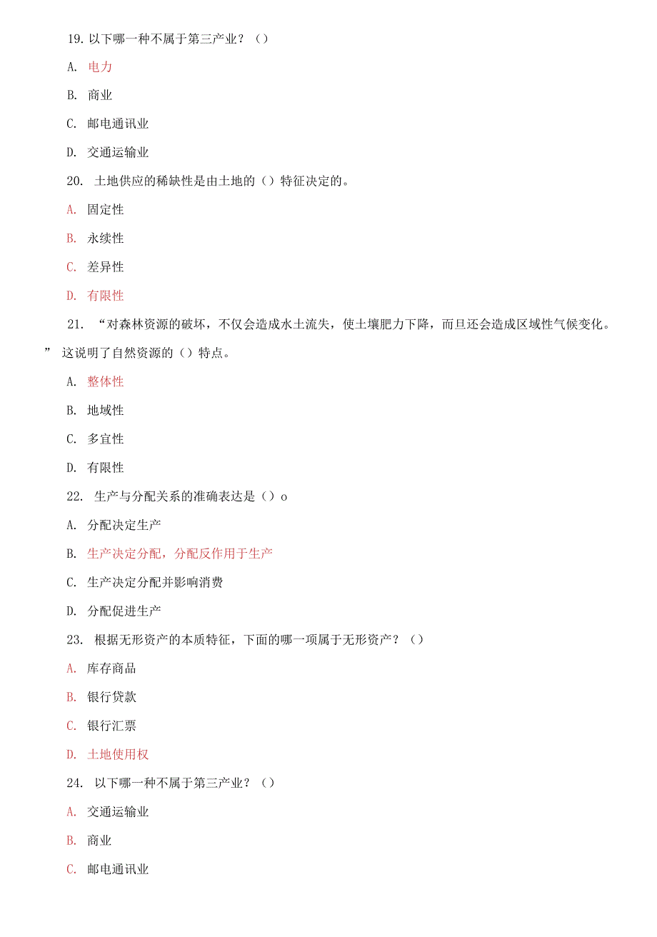 国家开放大学电大专科《农村经济与管理》单项选择题题库及答案2_第4页