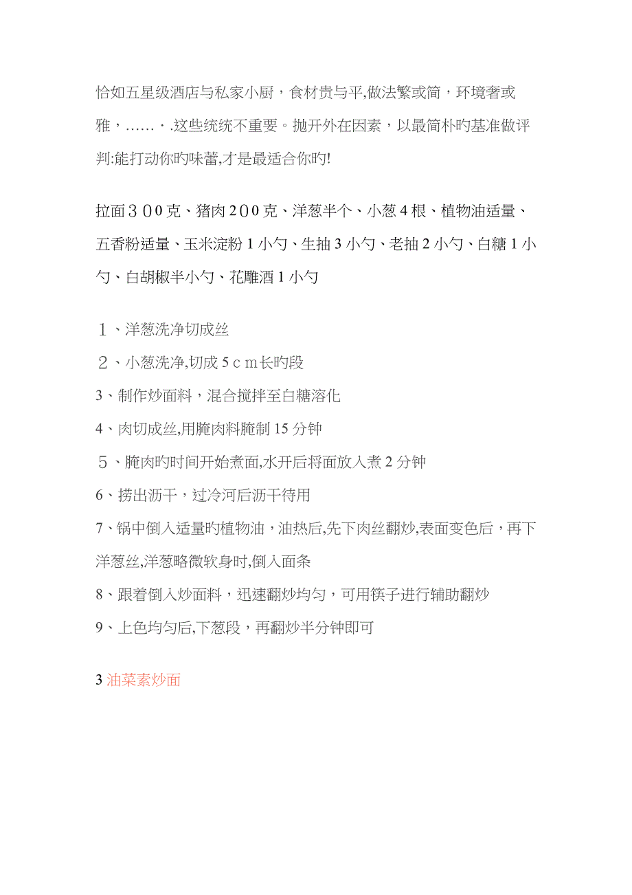 炒面秘诀!绝对简单又好吃!_第3页