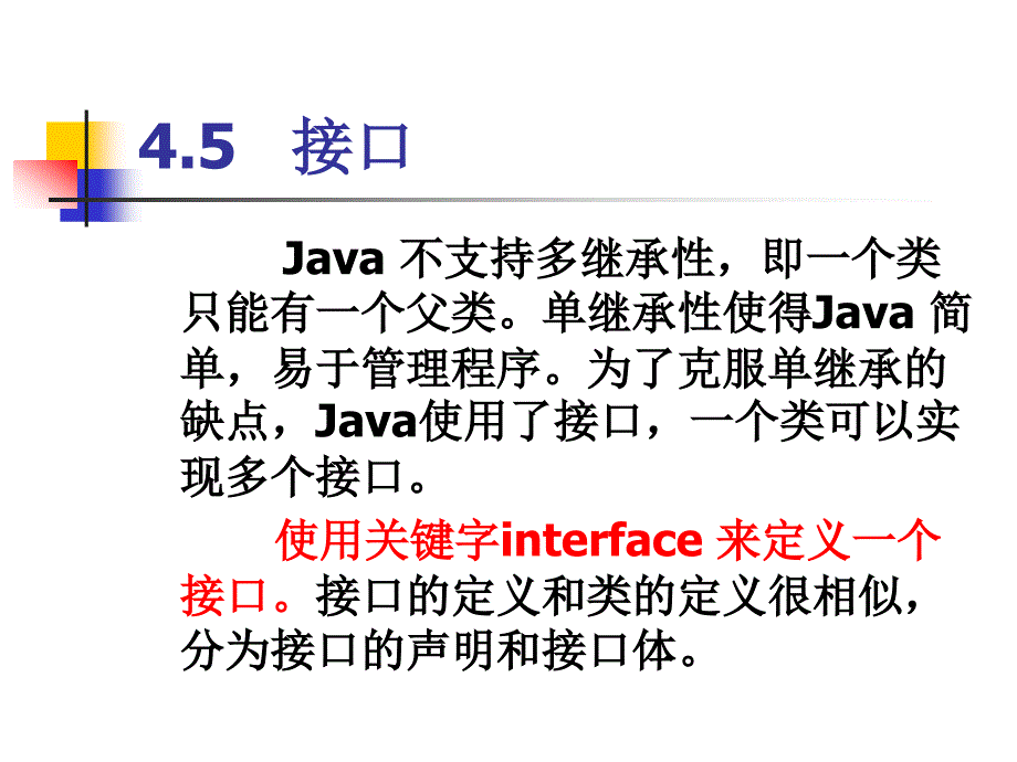 Java接口_第2页