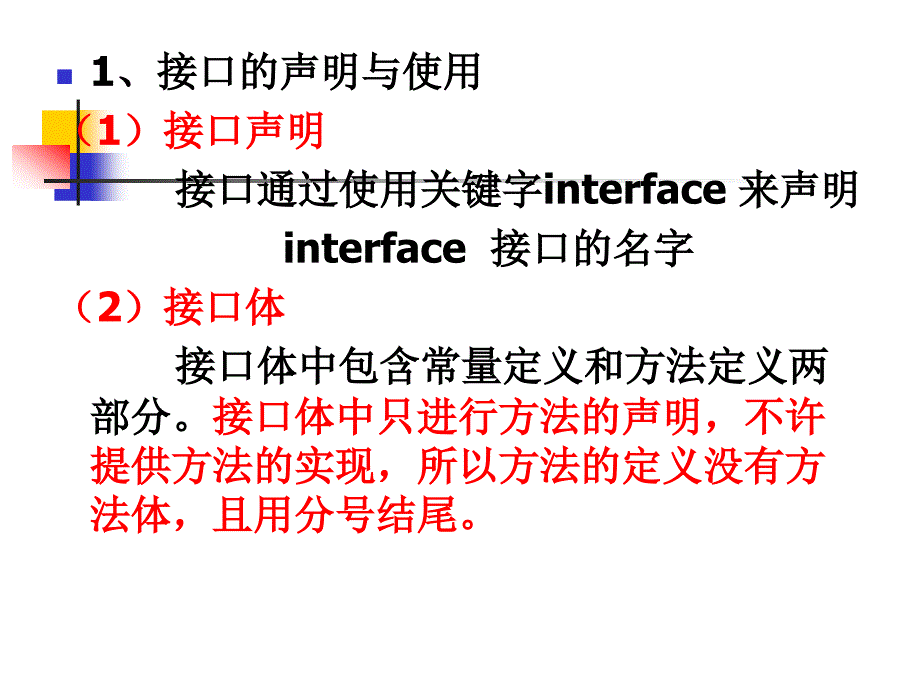 Java接口_第3页