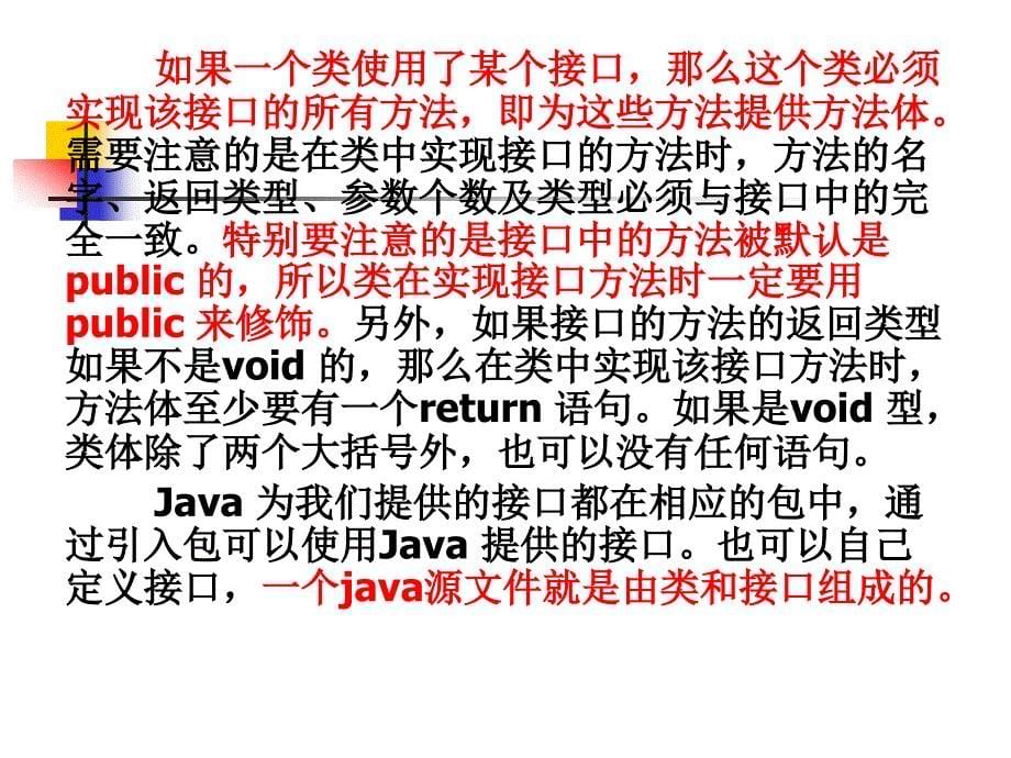 Java接口_第5页