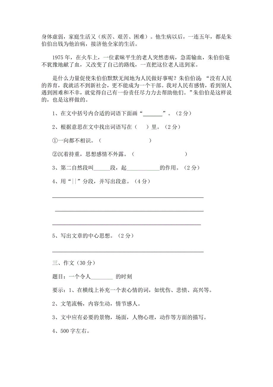 2011小升初语文试卷模拟试题-(一)_第5页