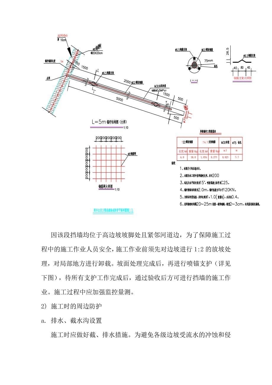 仙桃南大桥衡重式挡墙施工专项方案_第5页