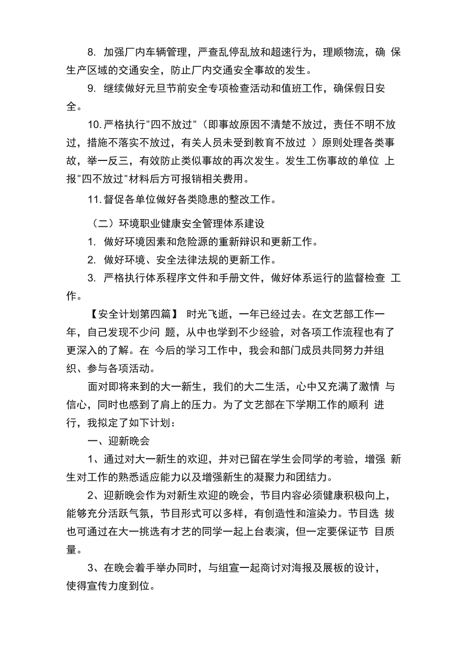 月安全工作计划_第2页