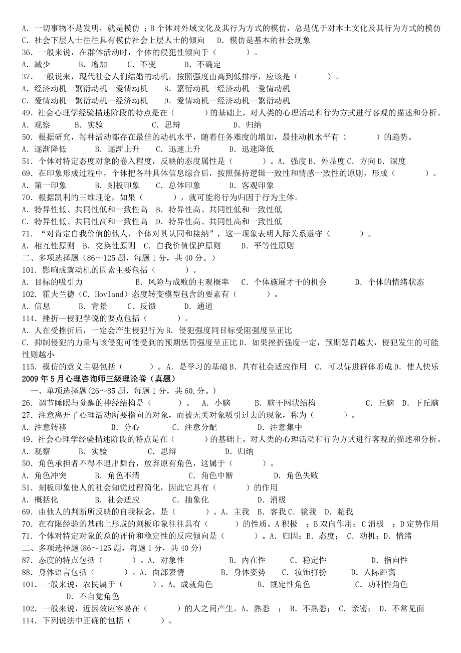 历年真题社会心理学部分2013整理_第4页