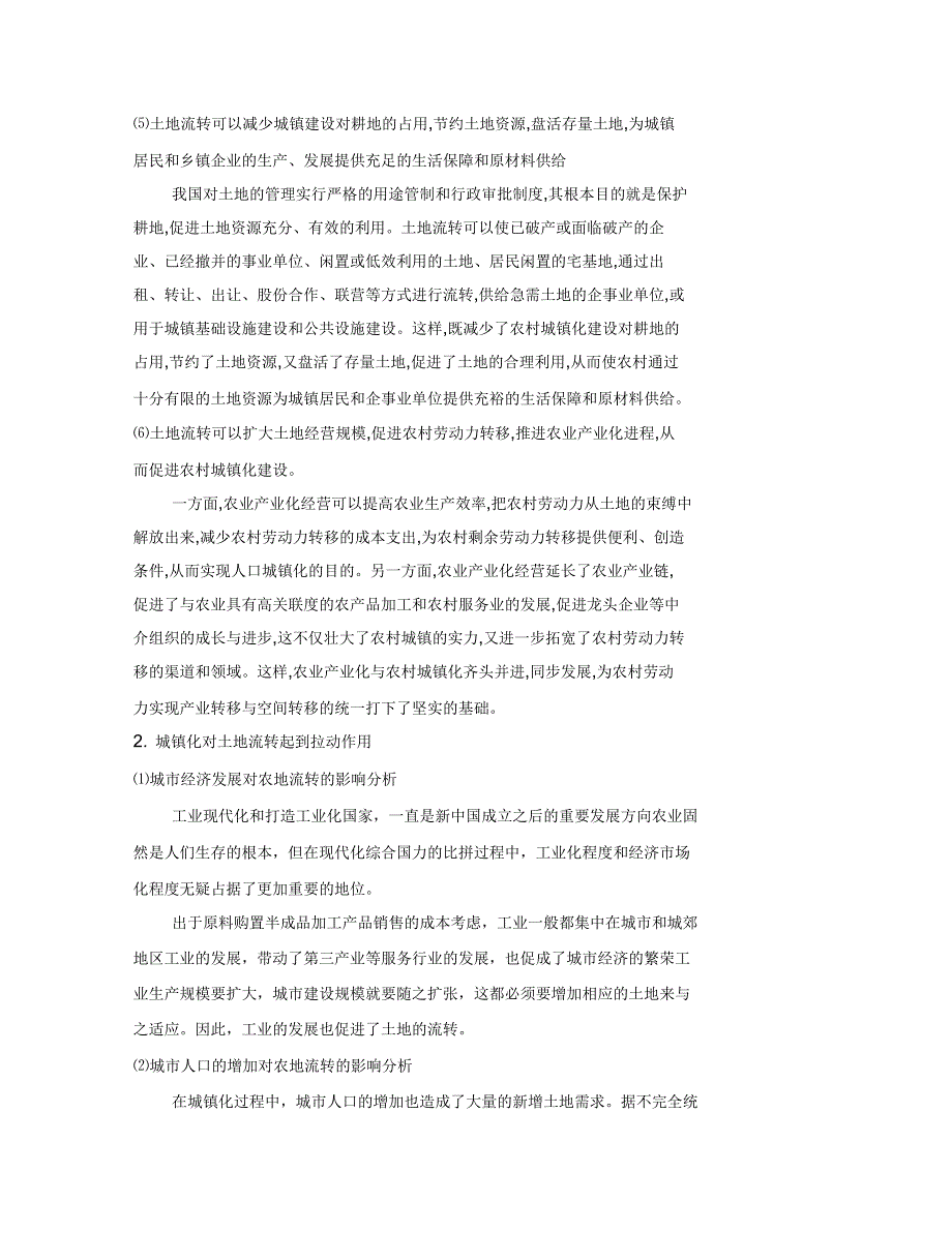 土地流转和城镇化的关系_第4页