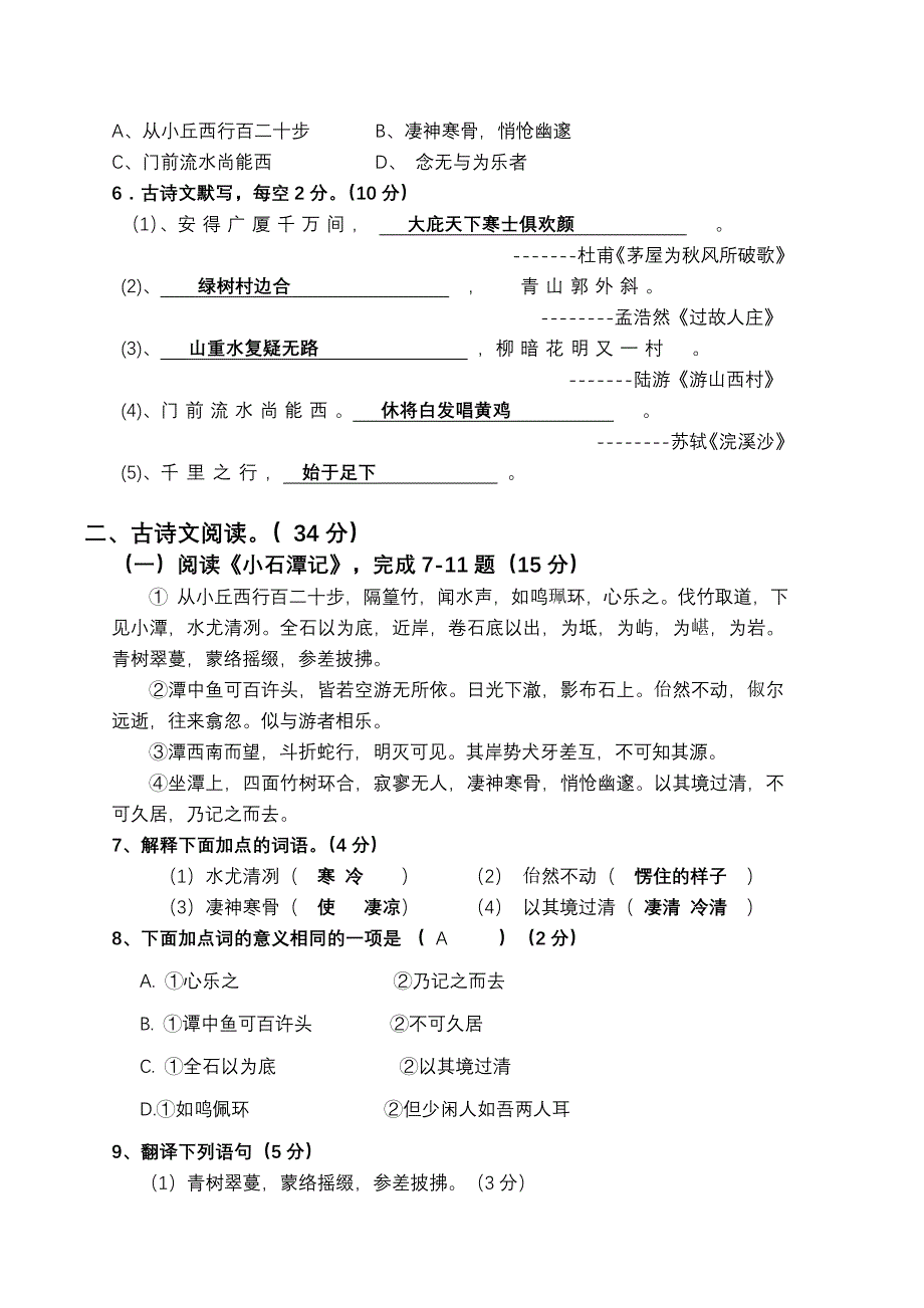 八年级第一次月考语文教师卷_第2页