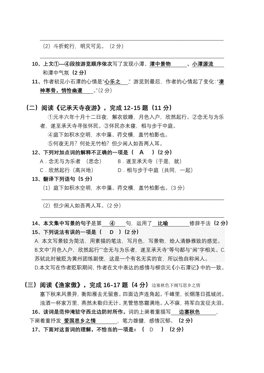 八年级第一次月考语文教师卷_第3页